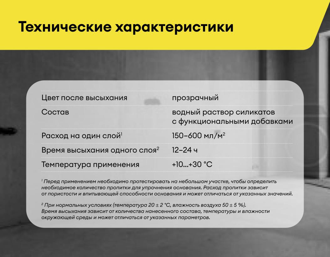 Пропитка упрочняющая для пола ВЕТОНИТ Power Base (10 л) (60шт/п) в Набережных Челнах — Фото №7