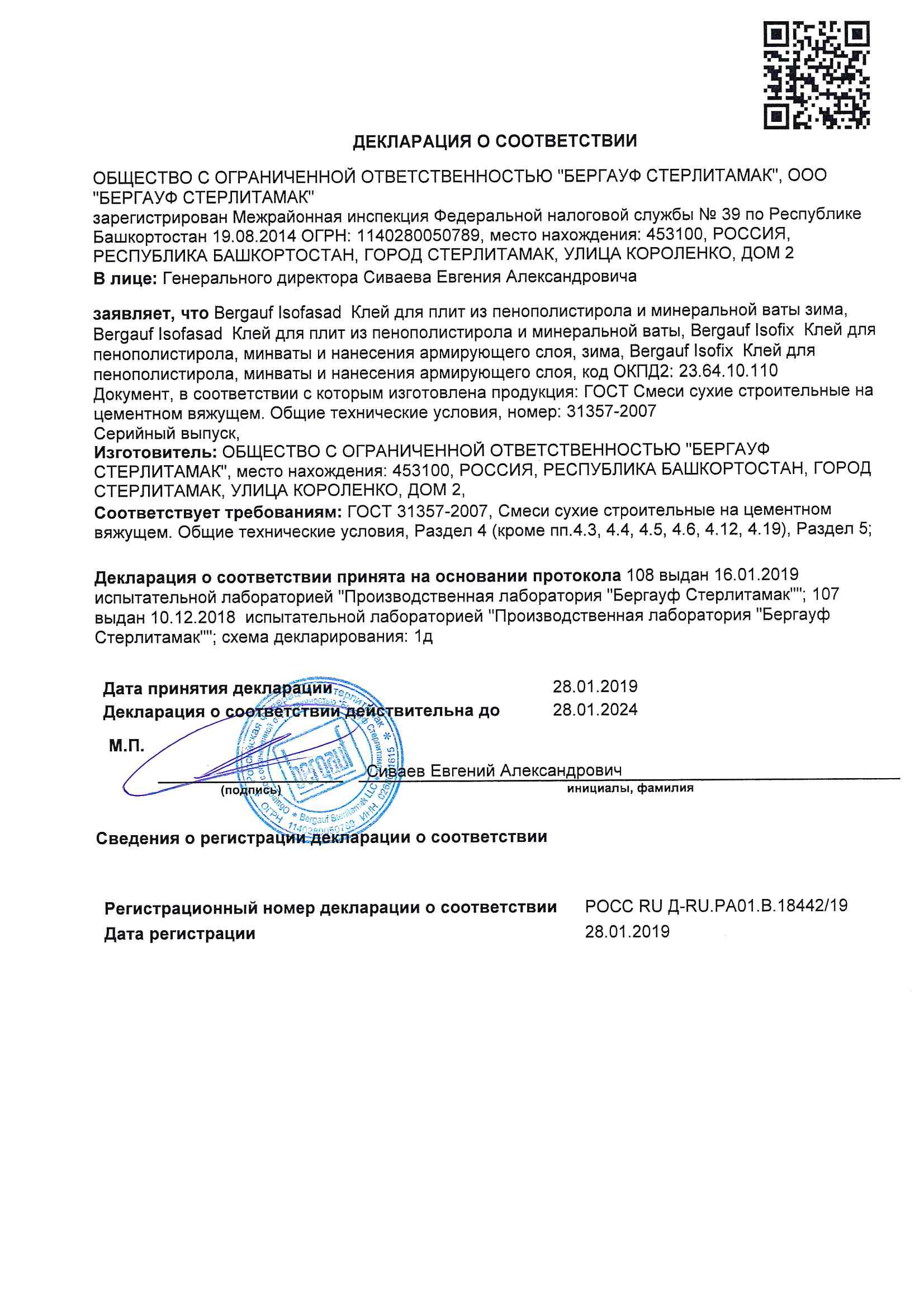 Bergauf Isofasad клей для пенополистирола, минваты 25кг (56шт/п) — Фото №5