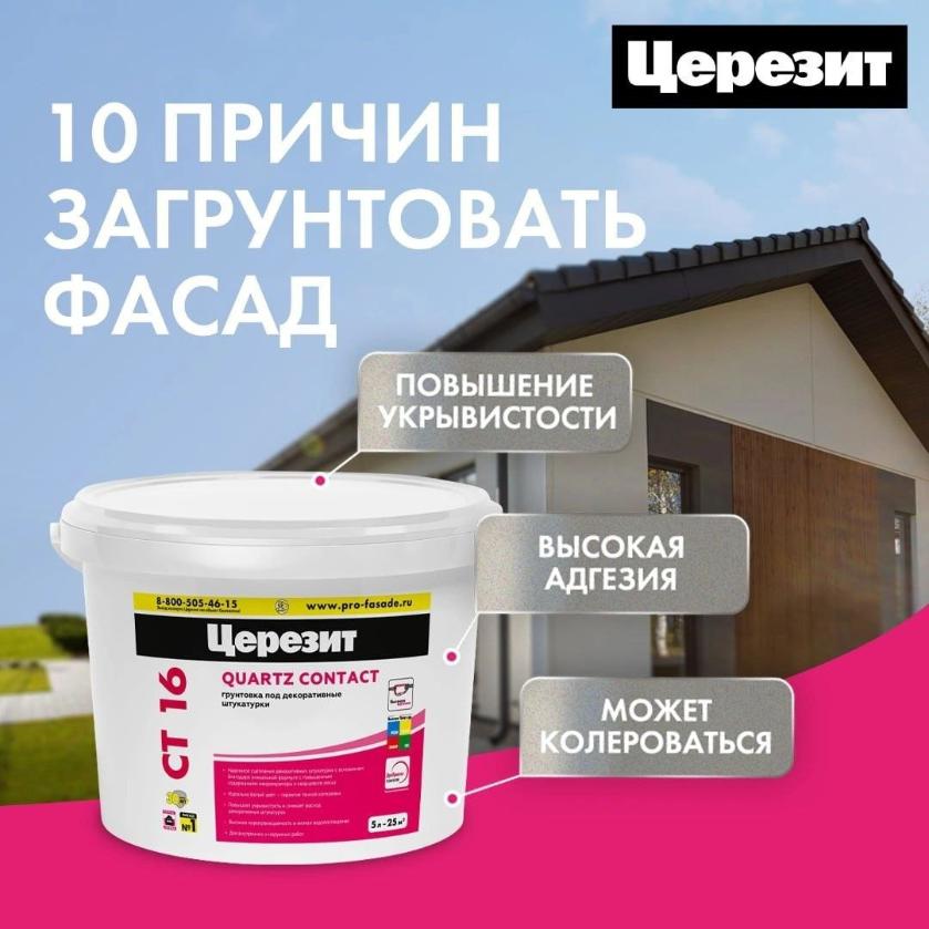 10 причин загрунтовать фасад