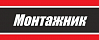 Монтажник