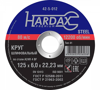 Круг зачистной по металлу 125х6,0х22 Hardax 42-5-012