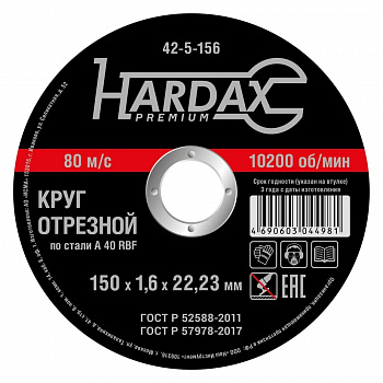 Круг отрезной по мет. 150*1,6*22,23мм Hardax 42-5-156