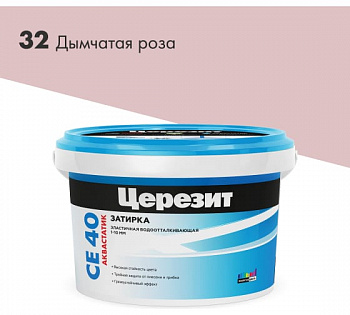 ЦЕРЕЗИТ СЕ40 №32 затирка дымчатая роза 2кг