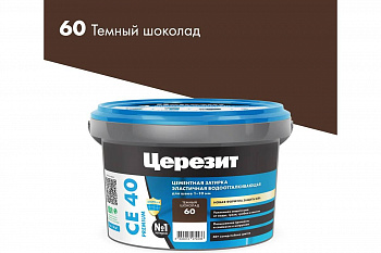 ЦЕРЕЗИТ СЕ40 №60 затирка аквастатик т.-шоколад 2кг 2092942