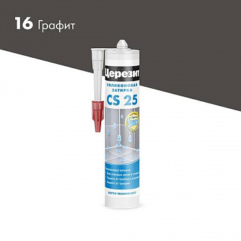 ЦЕРЕЗИТ CS25 Герметик силиконовый затирка №16 ГРАФИТ 280 мл