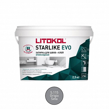 ЛИТОКОЛ STARLIKE EVO S.115 GRIGIO SETA эпоксидный состав для укладки и затирки мозаики и керам пл (2.5кг)