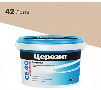 ЦЕРЕЗИТ СЕ40 №42 затирка латте 2кг