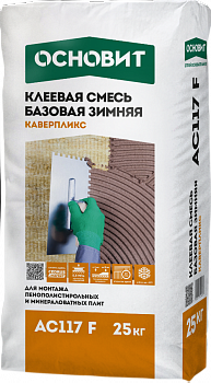 ОСНОВИТ Каверпликс АС117 F Смесь Клеевая ЗИМА 25 кг