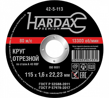 Круг отрезной по мет. 115*1,6*22,23мм Hardax 42-5-113
