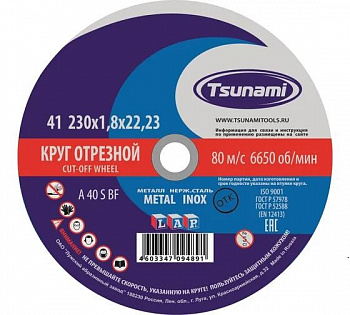 Круг отр по мет 230*1,8*22мм Tsunami Professional
