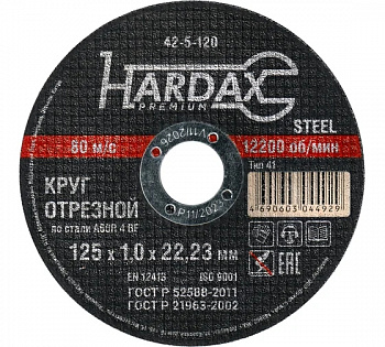 Круг отрезной по мет. 125*1,0*22,23мм Hardax 42-5-120