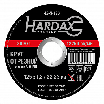 Круг отрезной по мет. 125*1,2*22,23мм Hardax 42-5-123