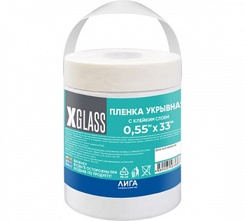 Пленка защитная с клейкой лентой 0,55*33м X-Glass (50 шт)